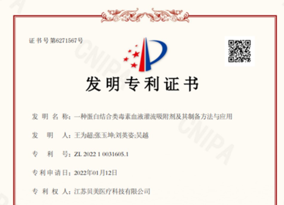 喜報(bào)！康貝醫(yī)療再添一項(xiàng)國家發(fā)明專利！