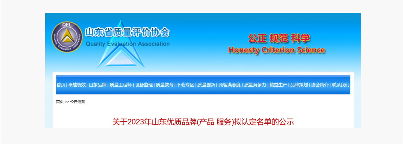 喜訊！“雪凈”一次性使用血液灌流器被評為2023年山東優(yōu)質(zhì)品牌！