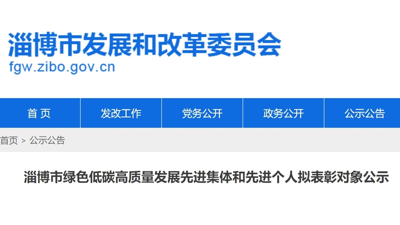 喜報(bào)！康貝醫(yī)療總經(jīng)理吳越榮獲“淄博市綠色低碳高質(zhì)量發(fā)展先進(jìn)個(gè)人”稱號